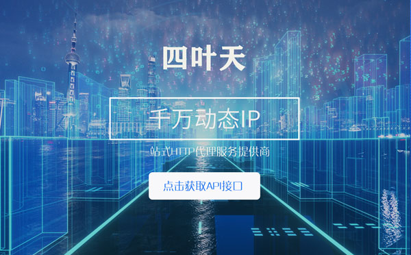 【吕梁代理IP】怎么检查代理的效果？如何快速搭建代理IP